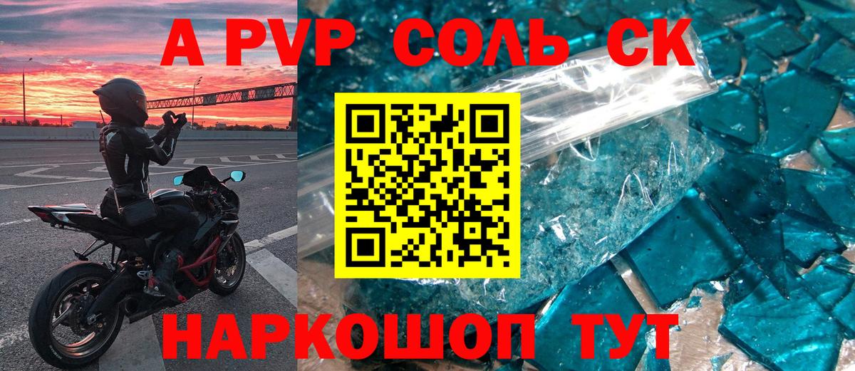 Новокубанск  A-PVP Crystall  Вход с VPN  хочу наркоту  Альфа ПВП мука 