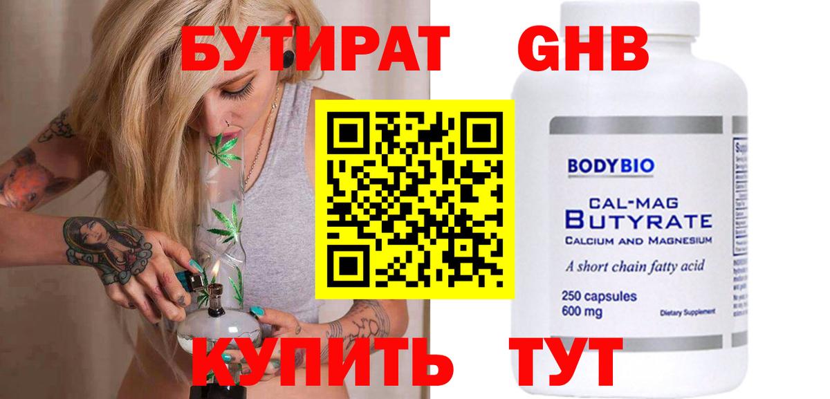 Бутират бутик  Новокубанск 