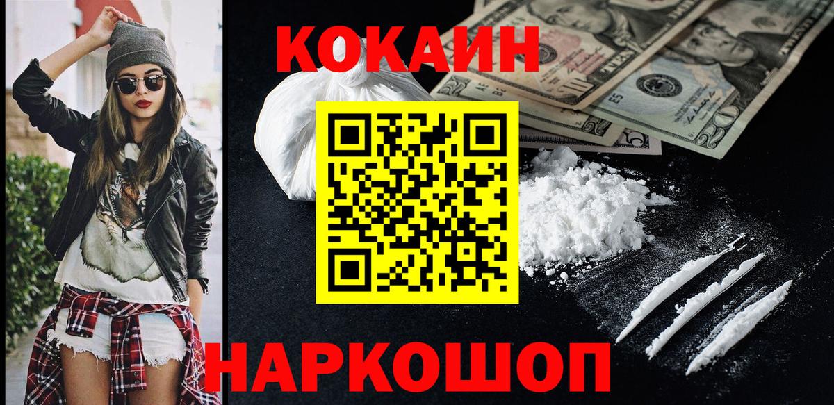 КОКАИН 98%  Кокаин  Cocaine FishScale  Новокубанск 