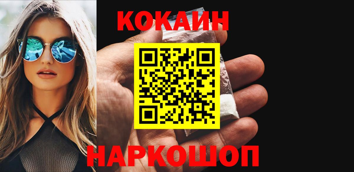 Cocaine VHQ Новокубанск
