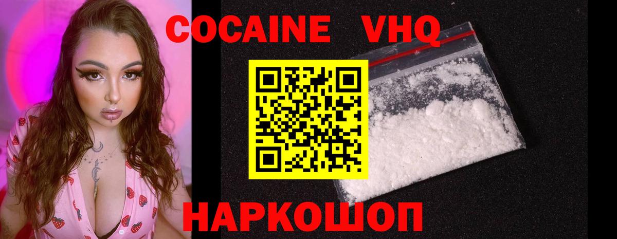 КОКАИН Перу  Кокаин FishScale  Кокаин  Вход с VPN  Новокубанск 