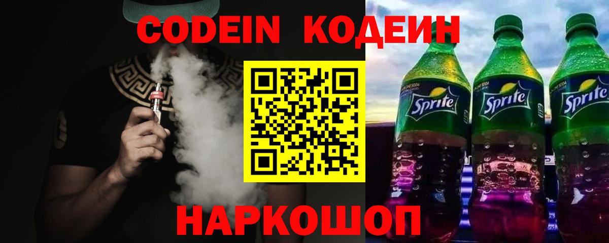 Codein напиток Lean (лин)  Вход с VPN  Новокубанск  Кодеиновый сироп Lean Purple Drank 