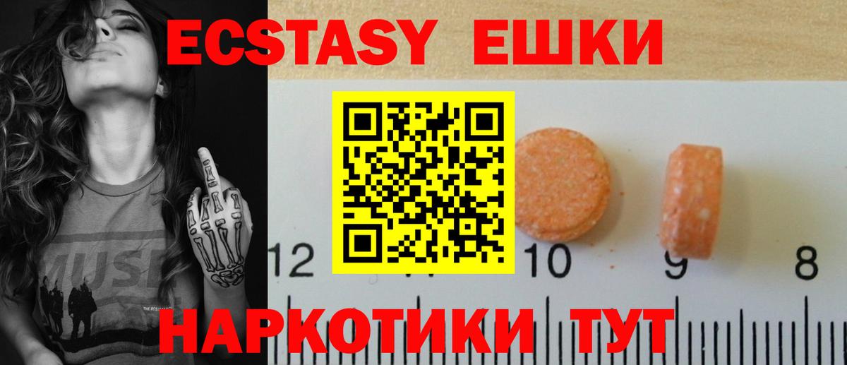 Экстази круглые Новокубанск