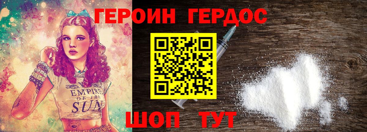 ГЕРОИН Heroin Новокубанск