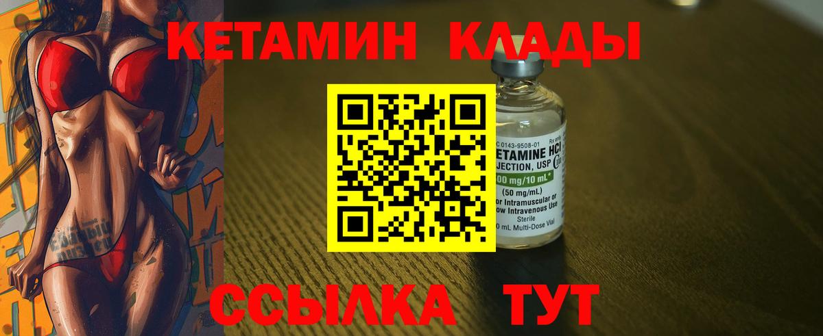 Кетамин VHQ Новокубанск