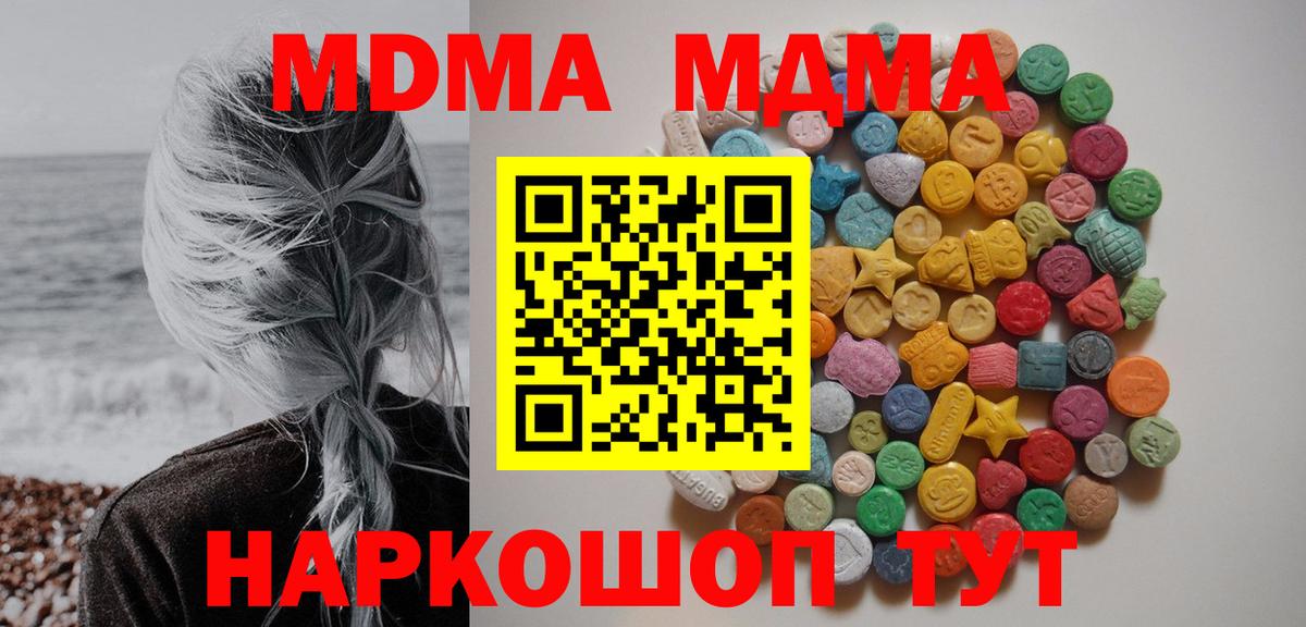 МДМА crystal Новокубанск