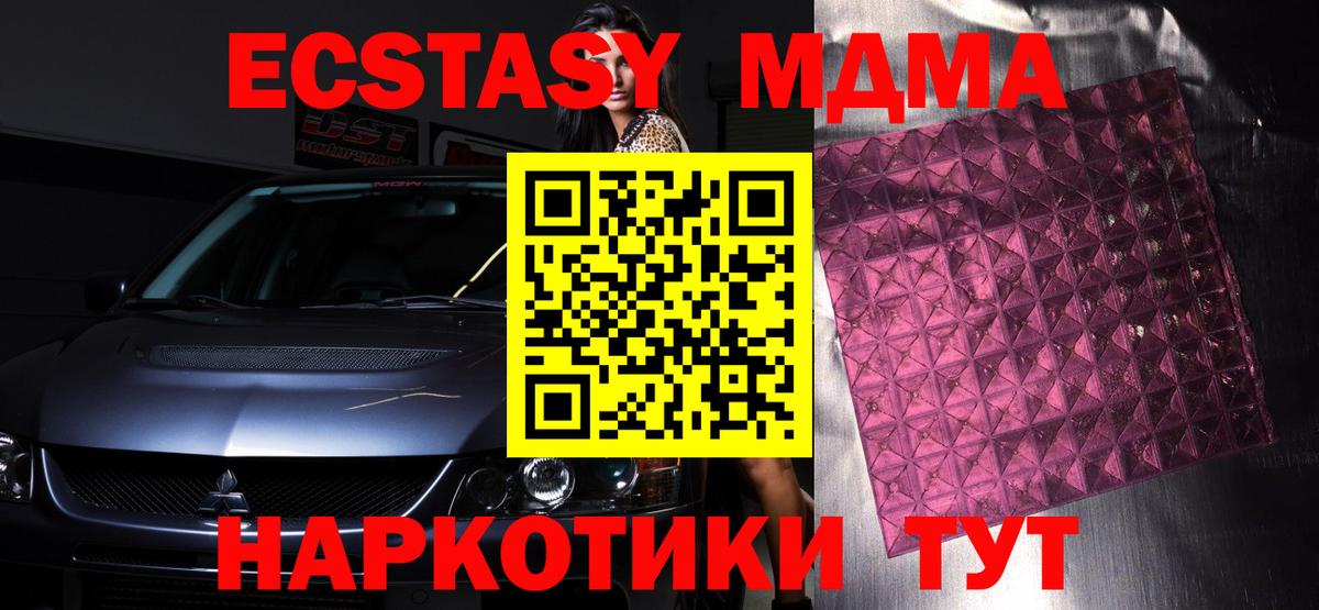 МДМА  MDMA молли  Вход с VPN  Новокубанск 