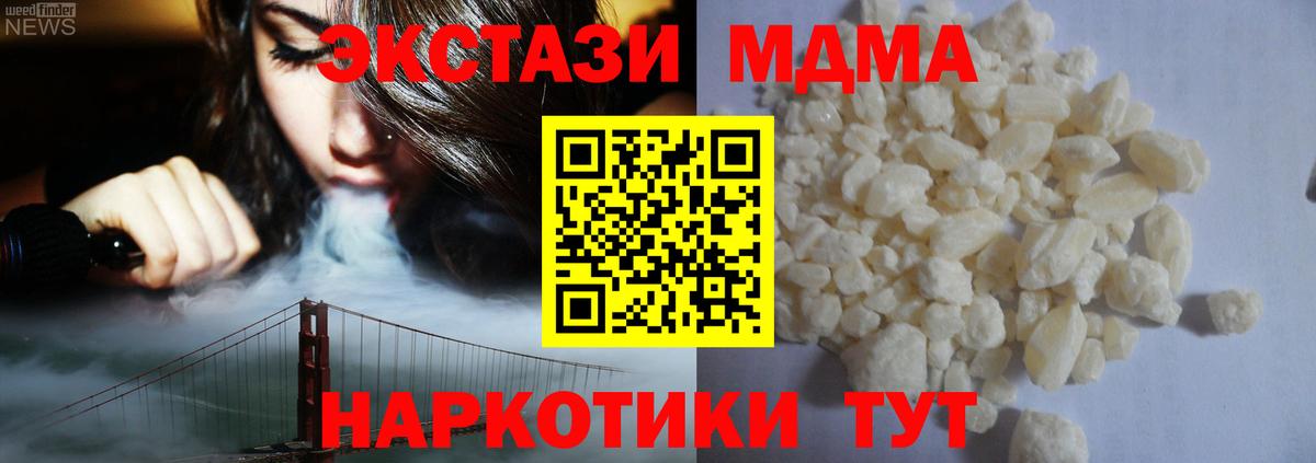 МДМА молли  Новокубанск  MDMA кристаллы 