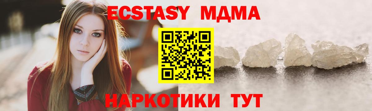 MDMA молли Новокубанск