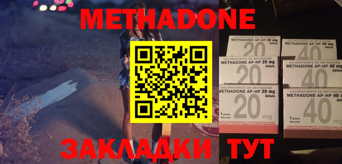 МЕТАДОН кристалл  Вход с VPN  Новокубанск  МЕТАДОН мёд 