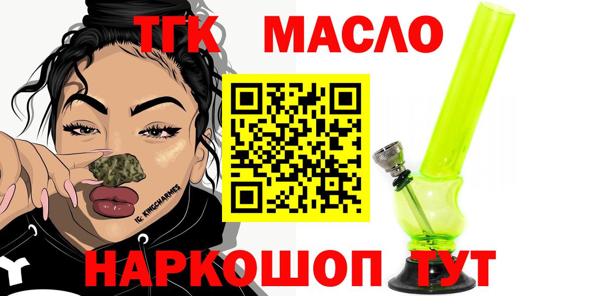 ТГК вейп  Новокубанск  Дистиллят ТГК концентрат 